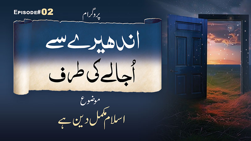 Andhere Se Ujale Ki Taraf Ep 02